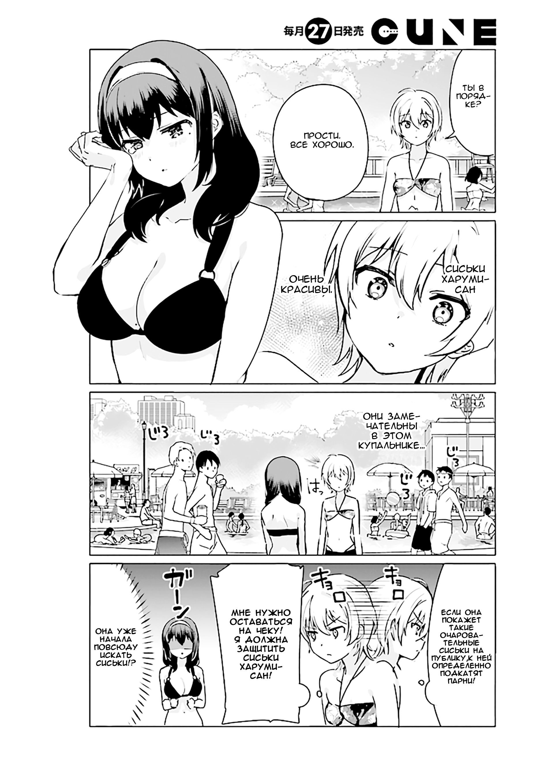 Манга Мне нравится самая большая грудь в мире! - Глава 21 Страница 5