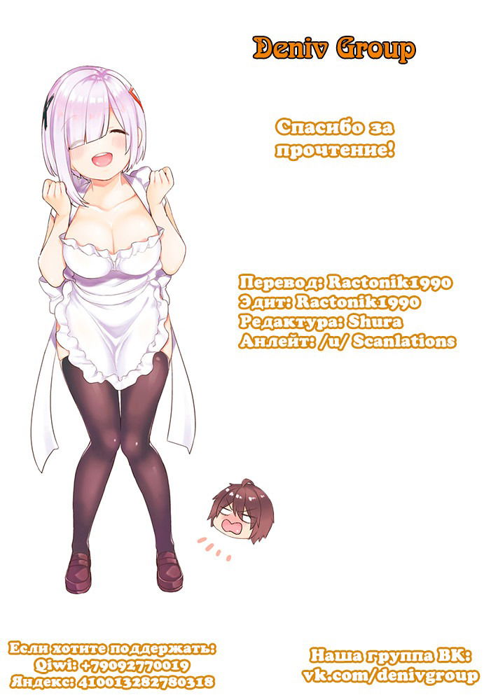 Манга Мне нравится самая большая грудь в мире! - Глава 19 Страница 14