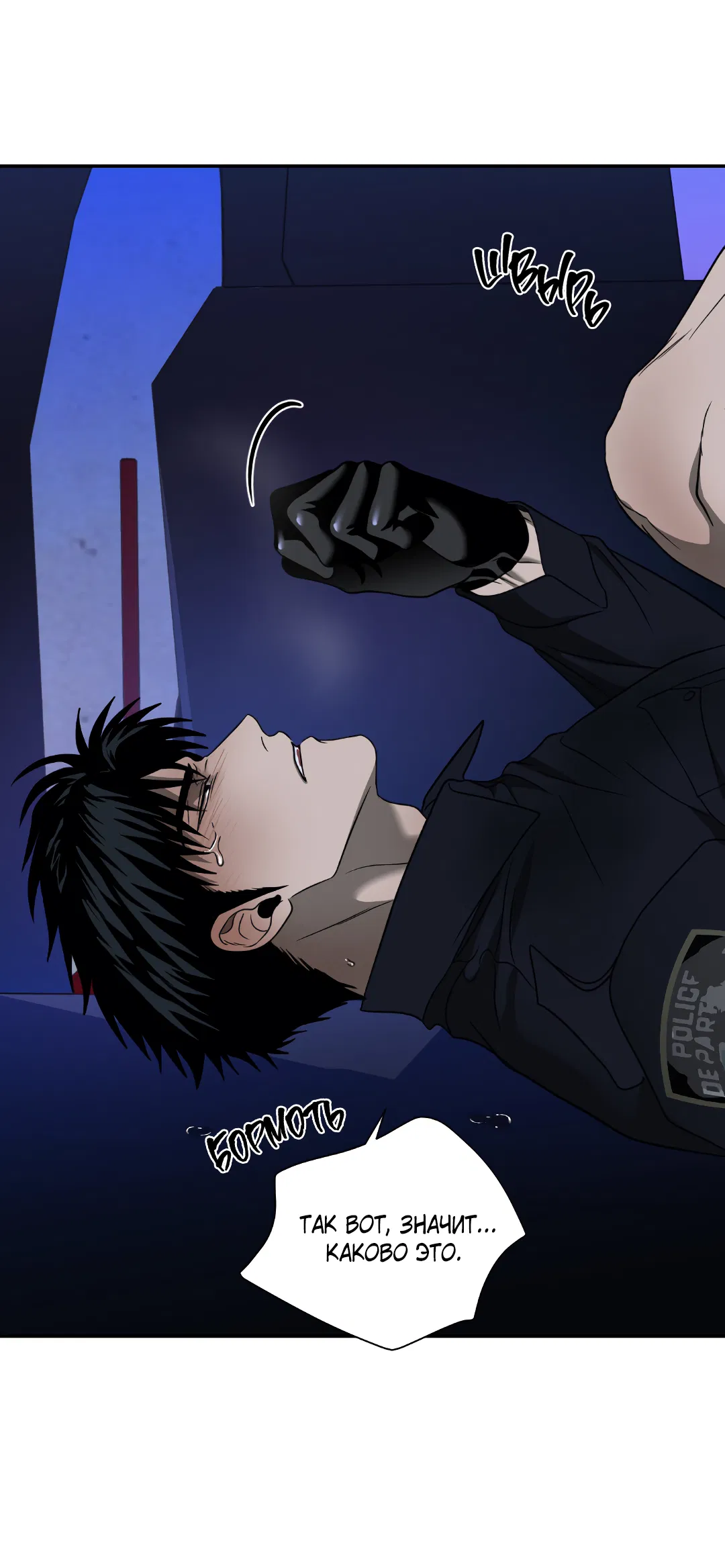 Манга Стыки - Глава 105 Страница 7