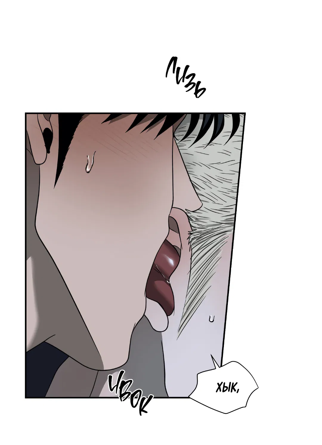 Манга Стыки - Глава 105 Страница 26