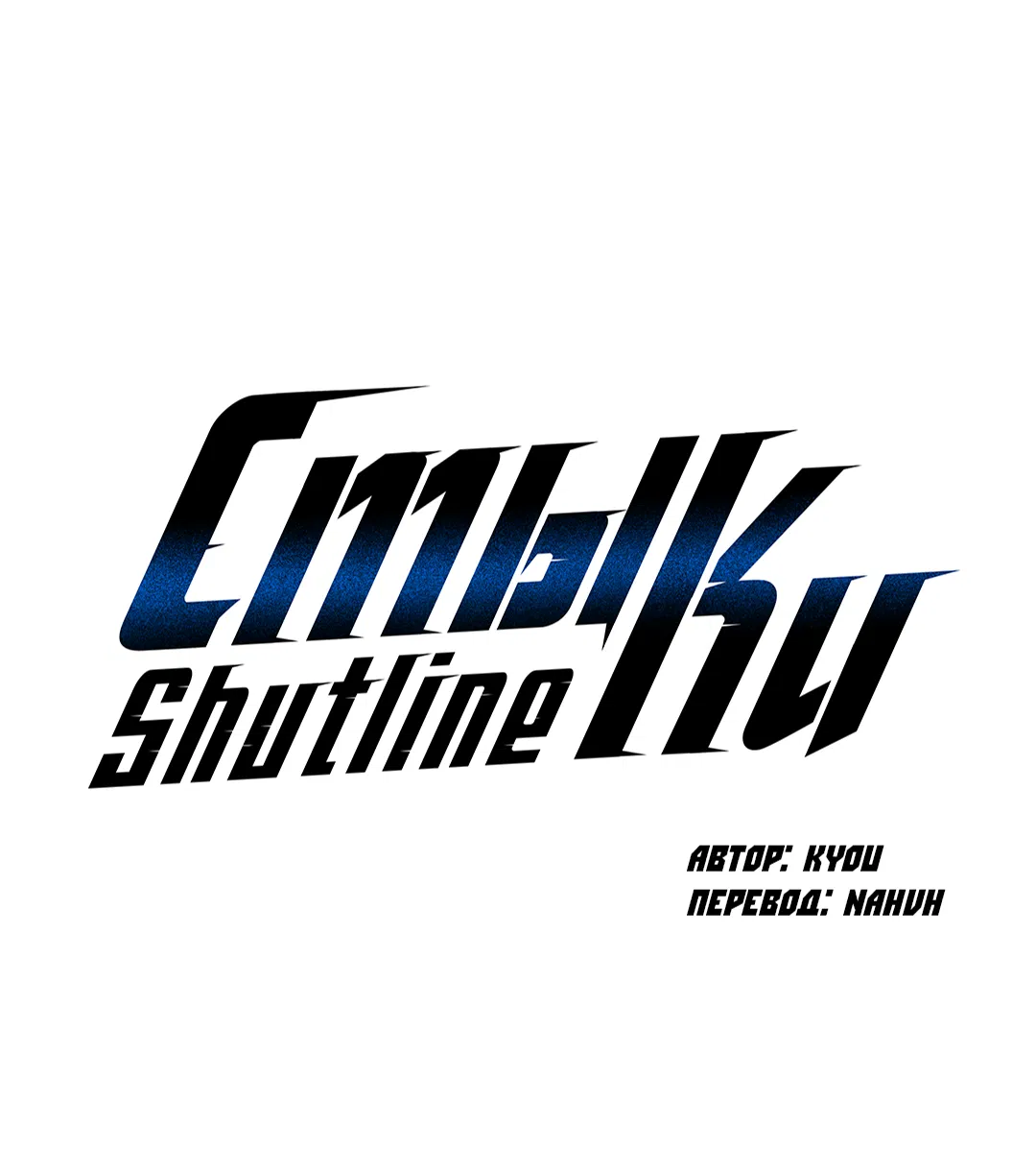 Манга Стыки - Глава 105 Страница 2