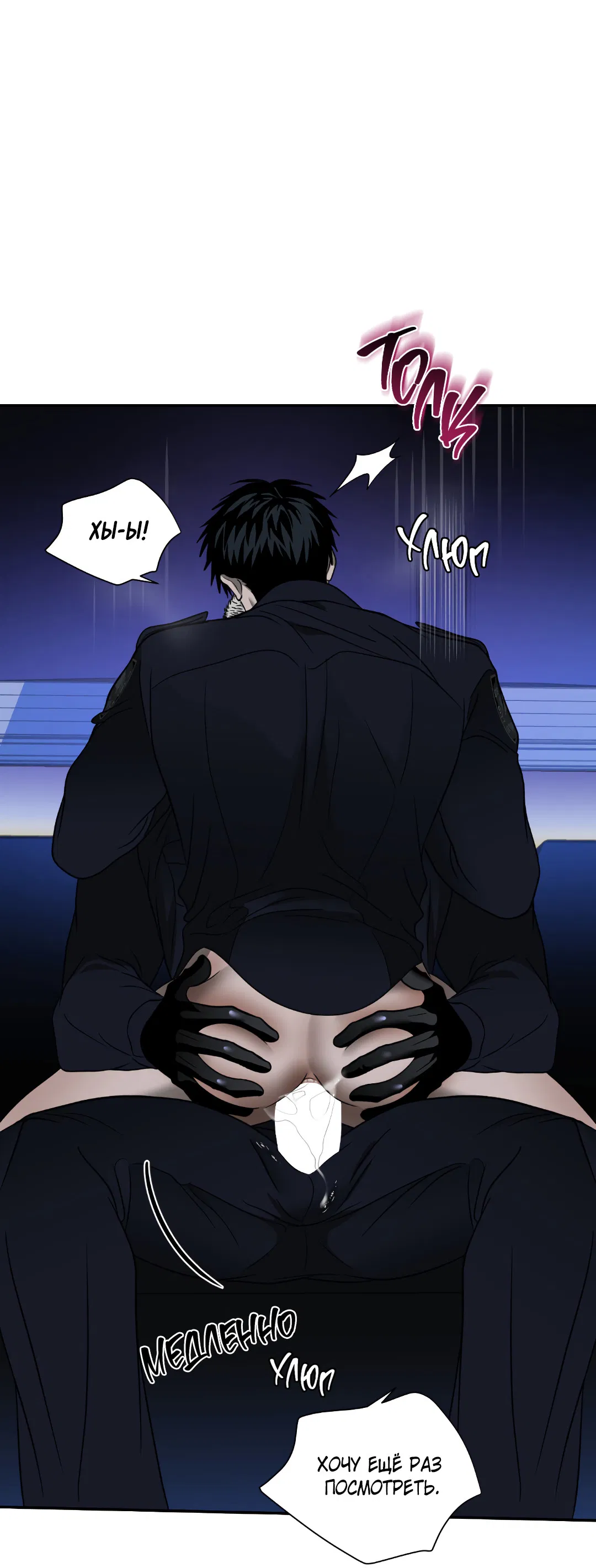 Манга Стыки - Глава 105 Страница 11