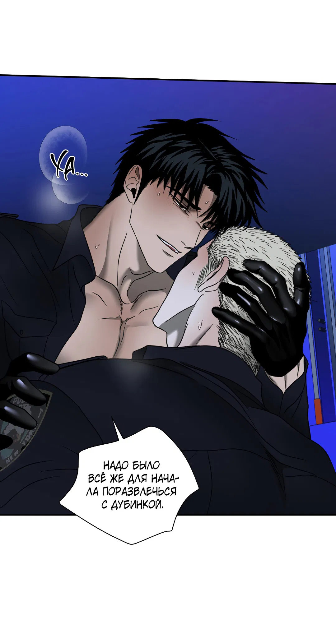 Манга Стыки - Глава 105 Страница 19