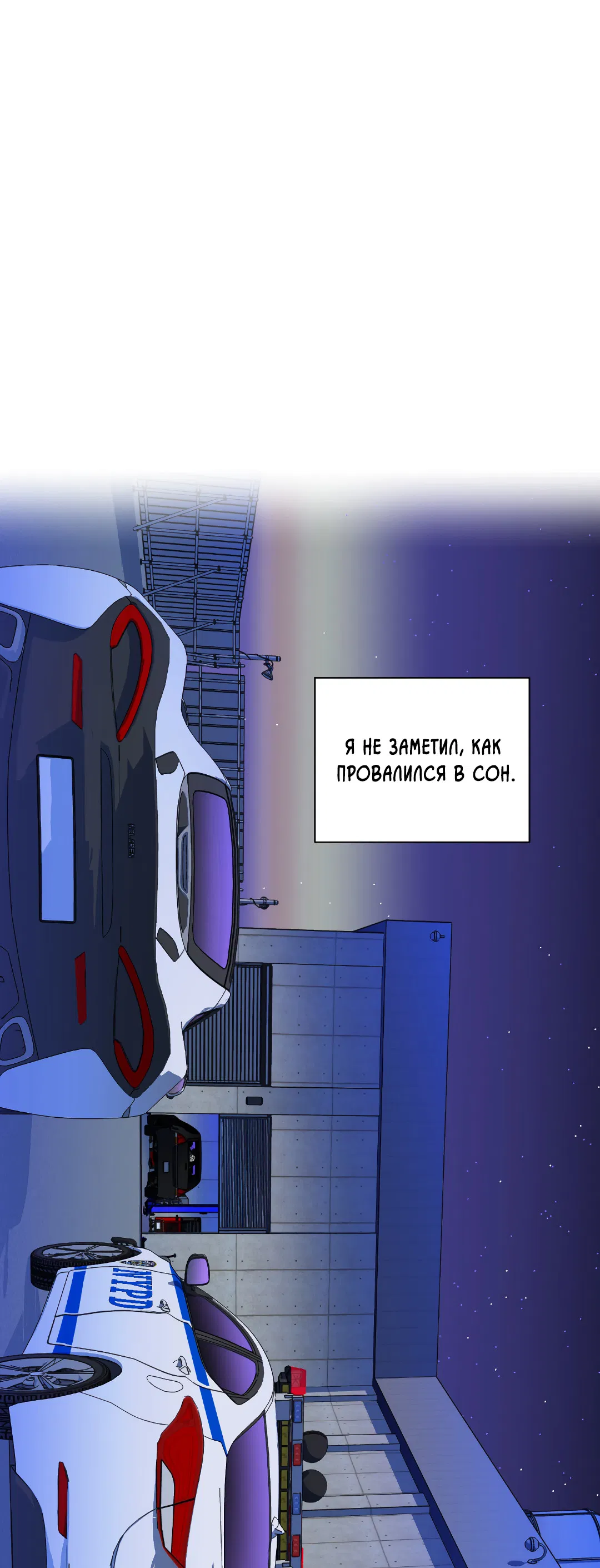 Манга Стыки - Глава 105 Страница 51