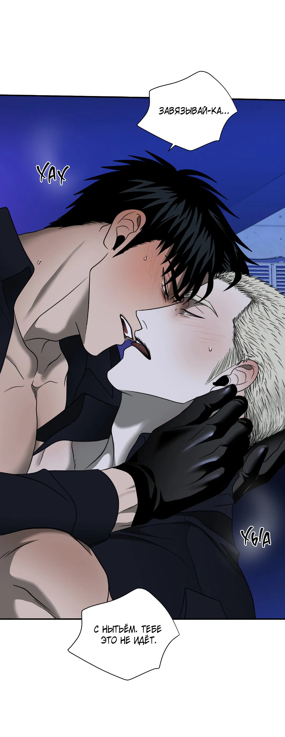 Манга Стыки - Глава 105 Страница 31