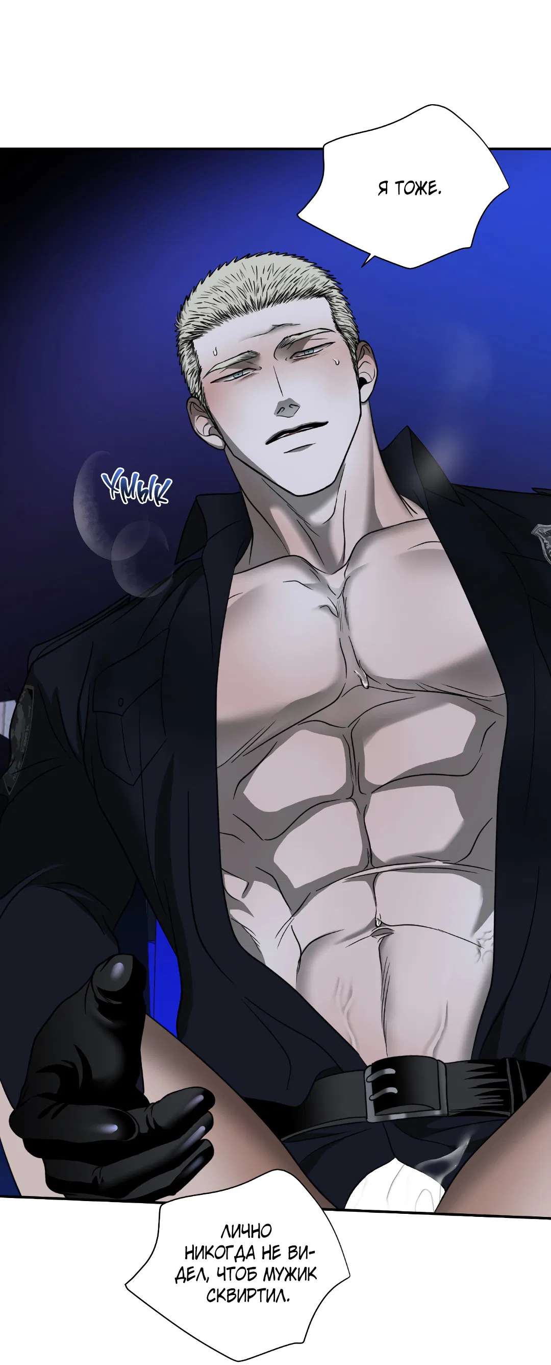 Манга Стыки - Глава 105 Страница 9