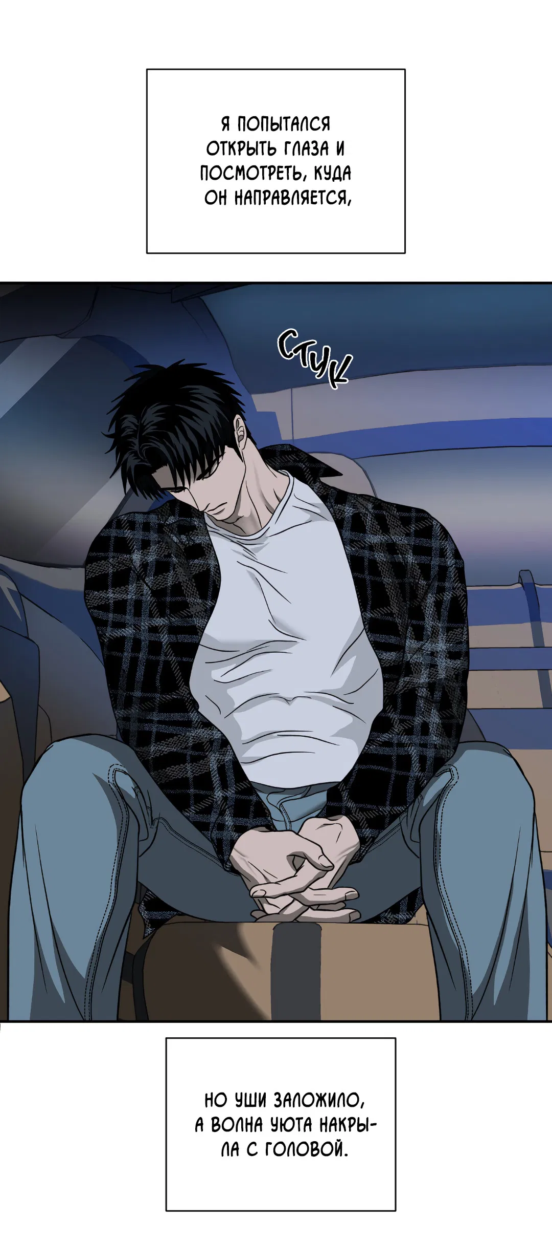 Манга Стыки - Глава 105 Страница 48