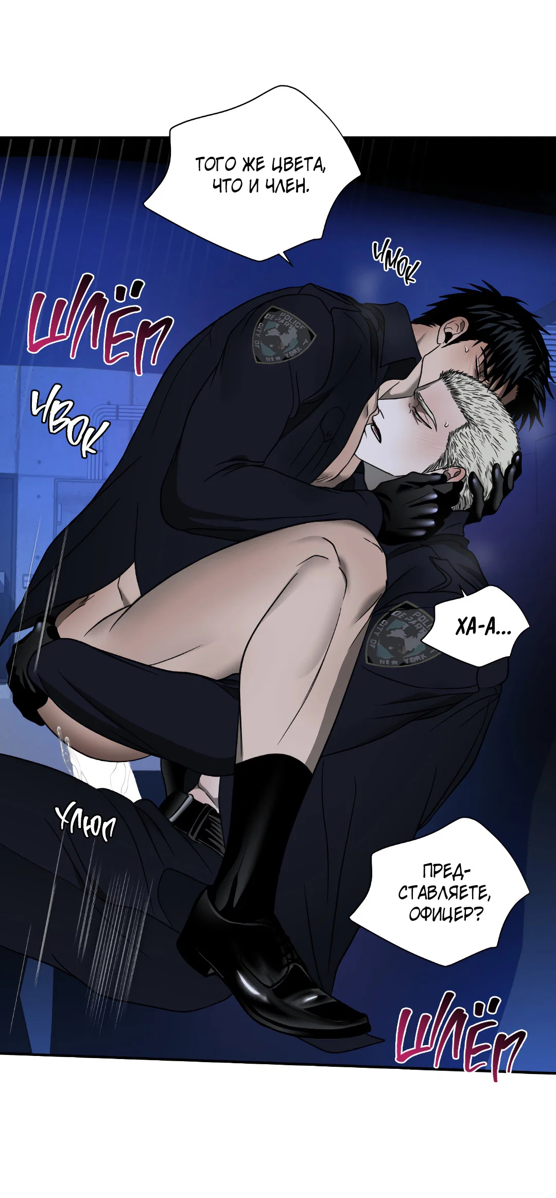 Манга Стыки - Глава 105 Страница 24