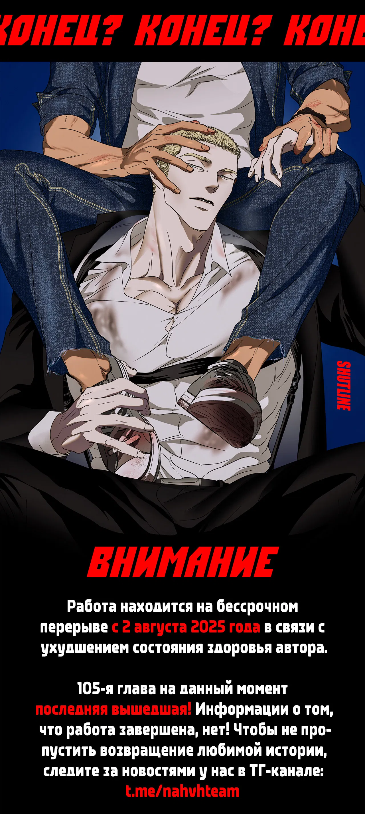 Манга Стыки - Глава 105 Страница 1