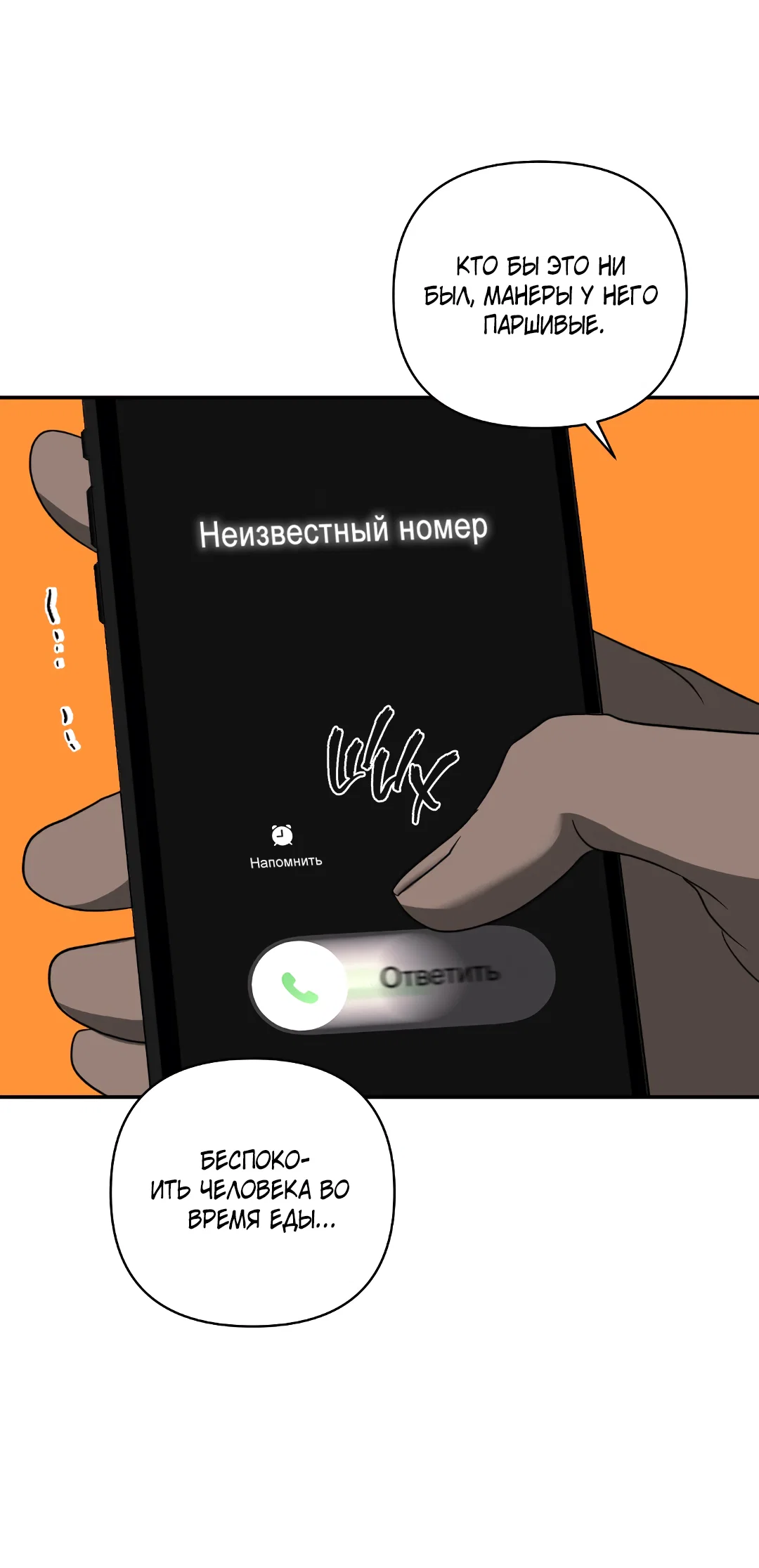 Манга Стыки - Глава 106 Страница 38