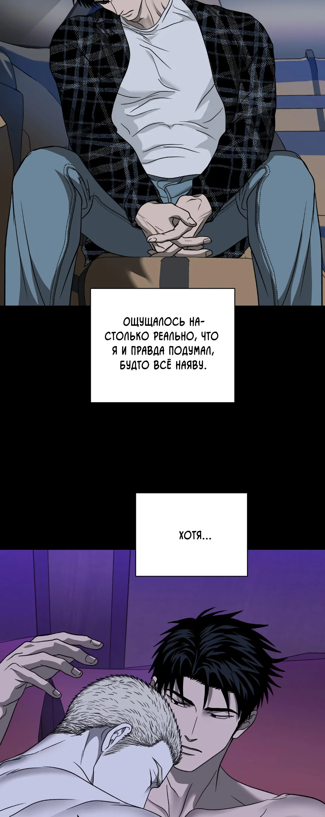 Манга Стыки - Глава 106 Страница 22