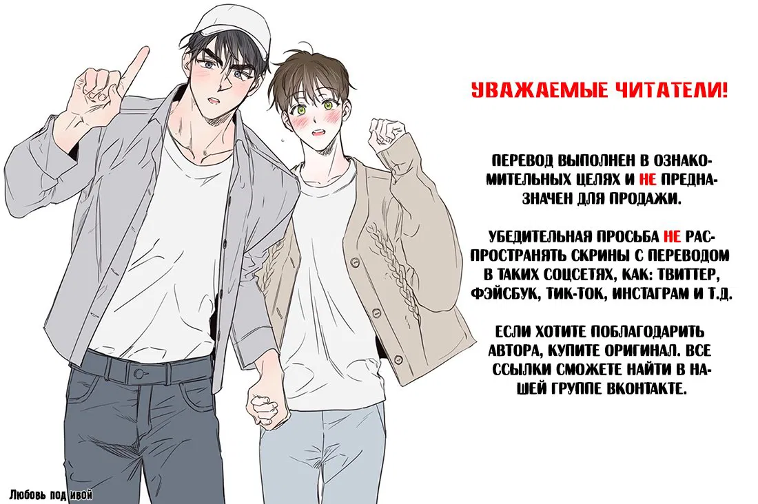 Манга Стыки - Глава 2 Страница 1