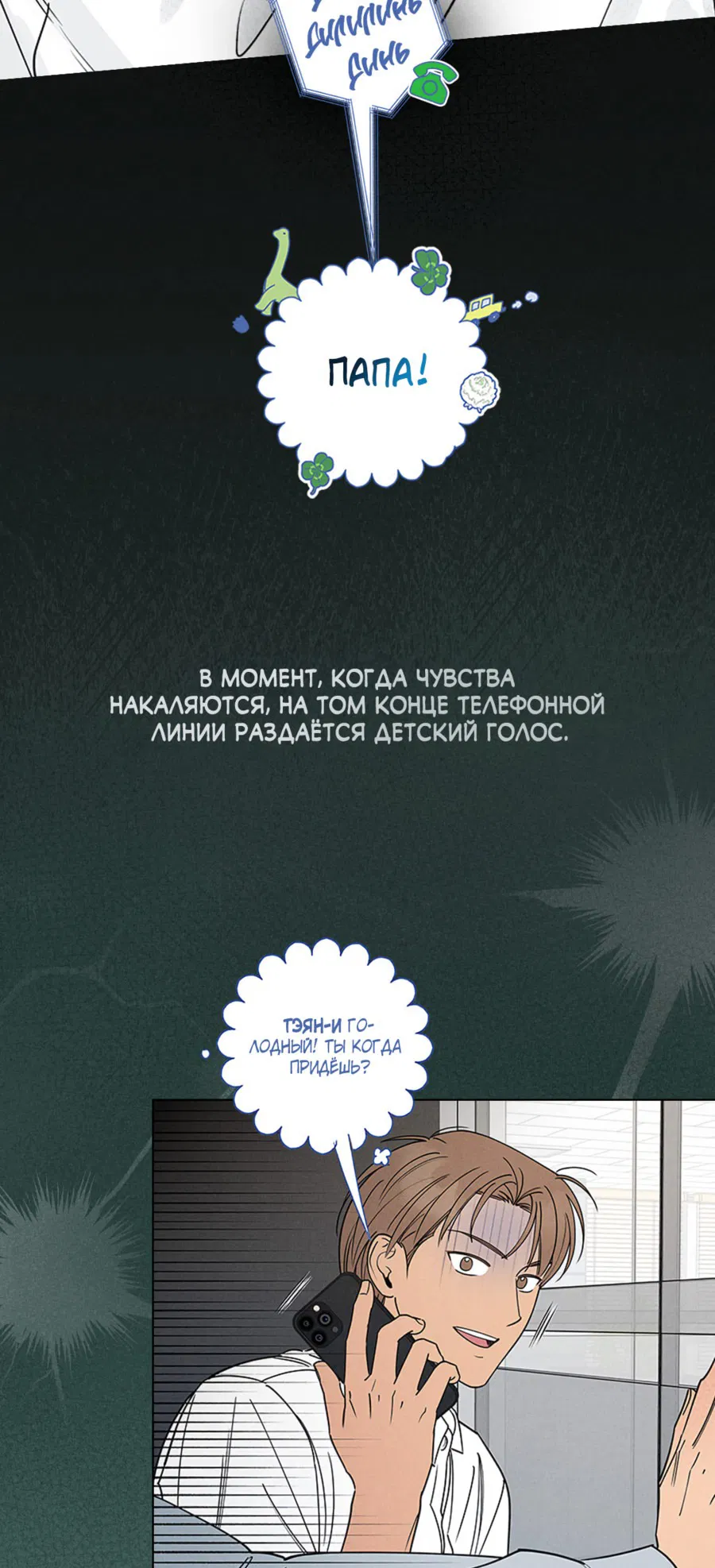 Манга Стыки - Глава 94 Страница 57
