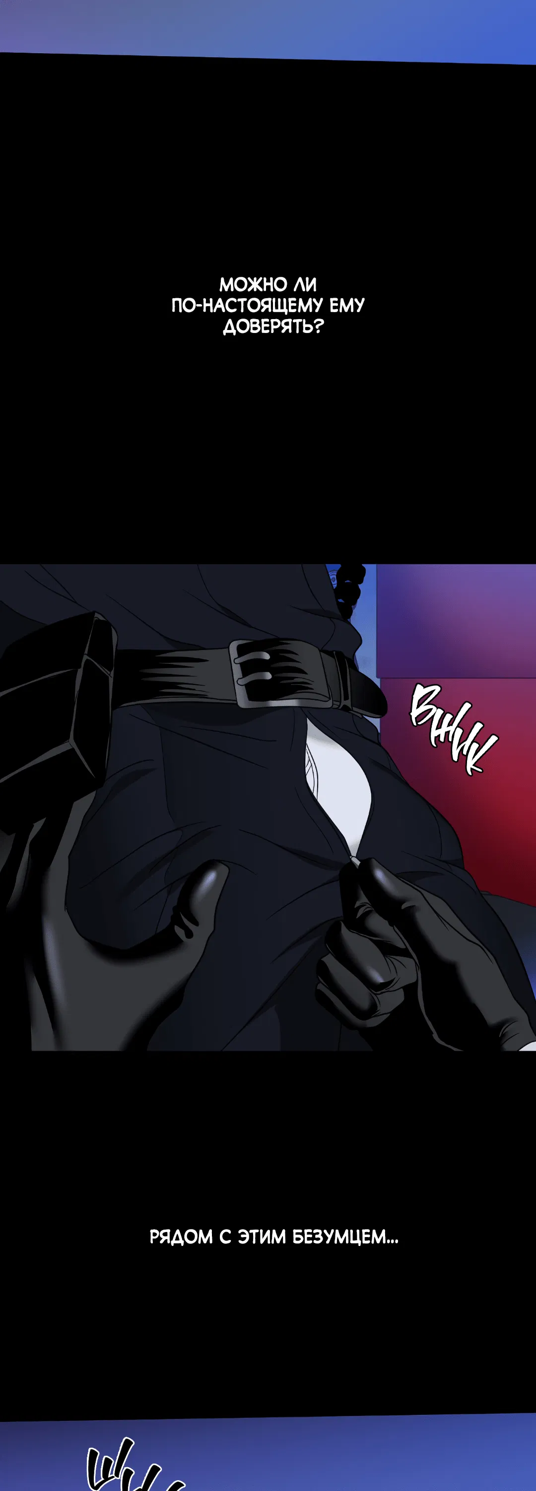 Манга Стыки - Глава 103 Страница 30