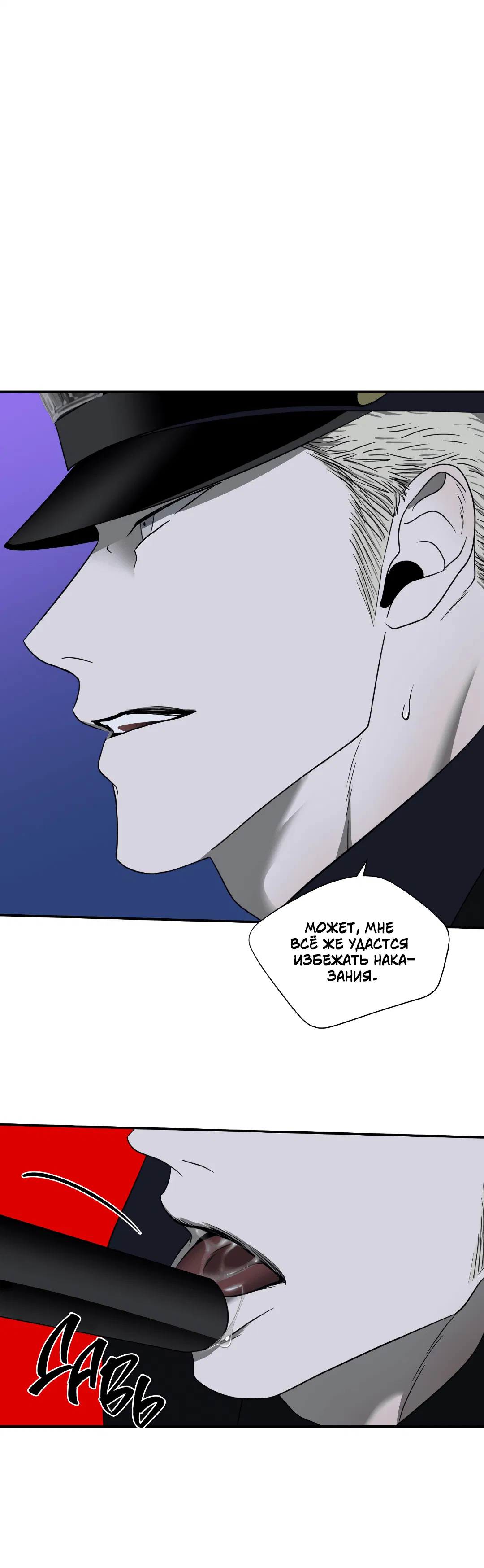 Манга Стыки - Глава 103 Страница 39