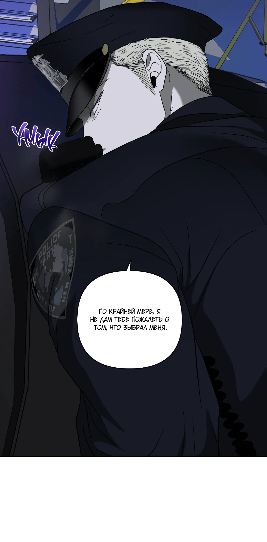 Манга Стыки - Глава 103 Страница 19