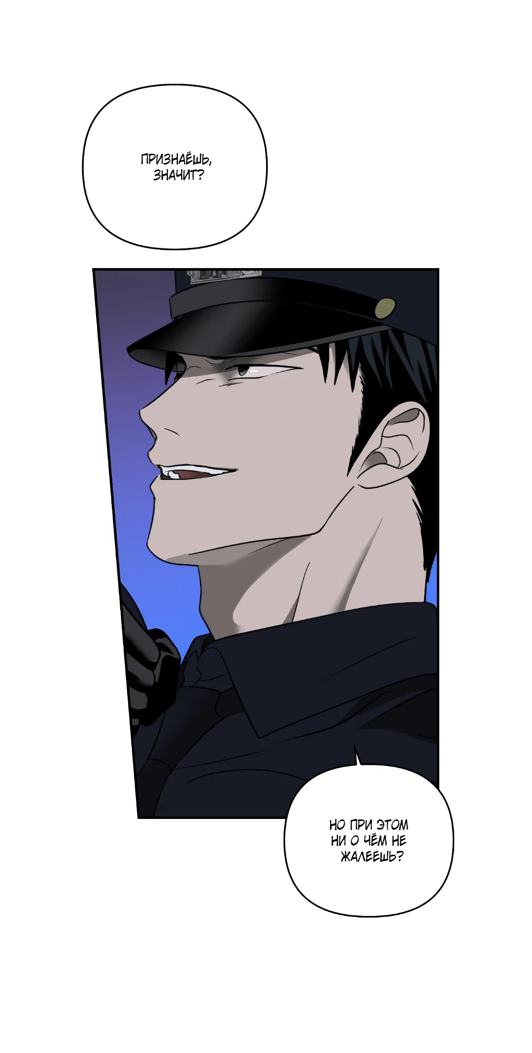 Манга Стыки - Глава 103 Страница 9