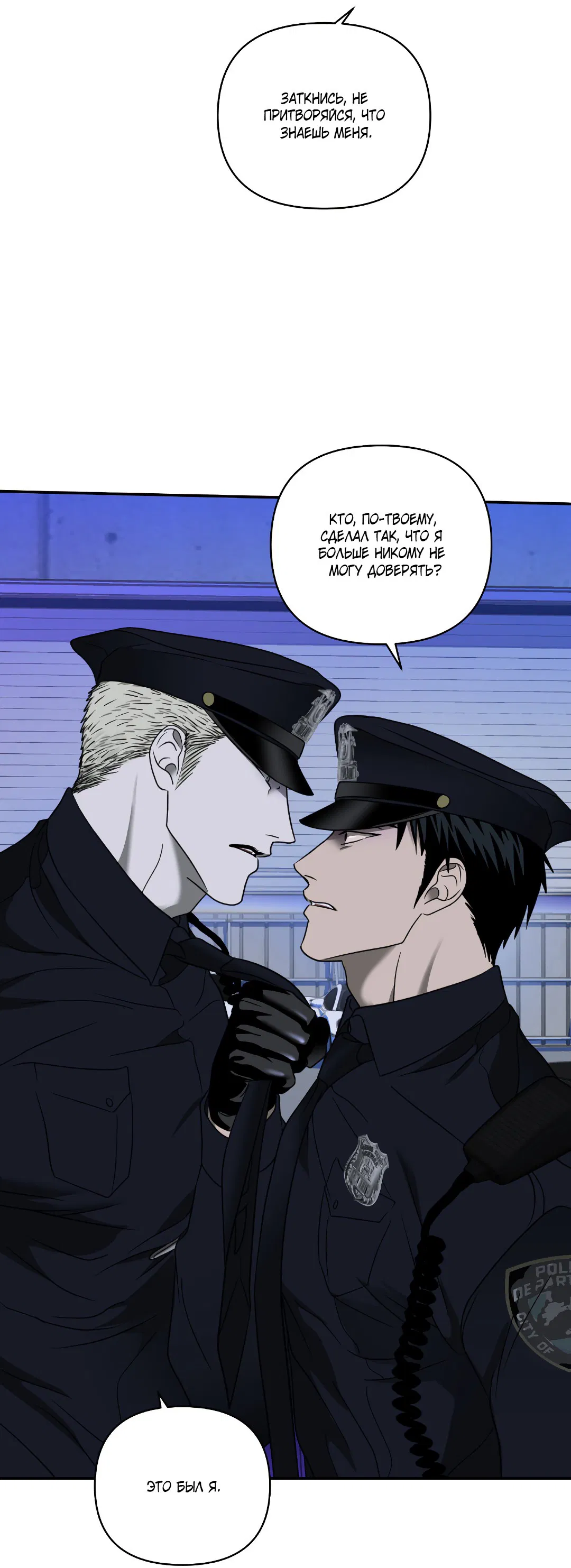 Манга Стыки - Глава 103 Страница 5