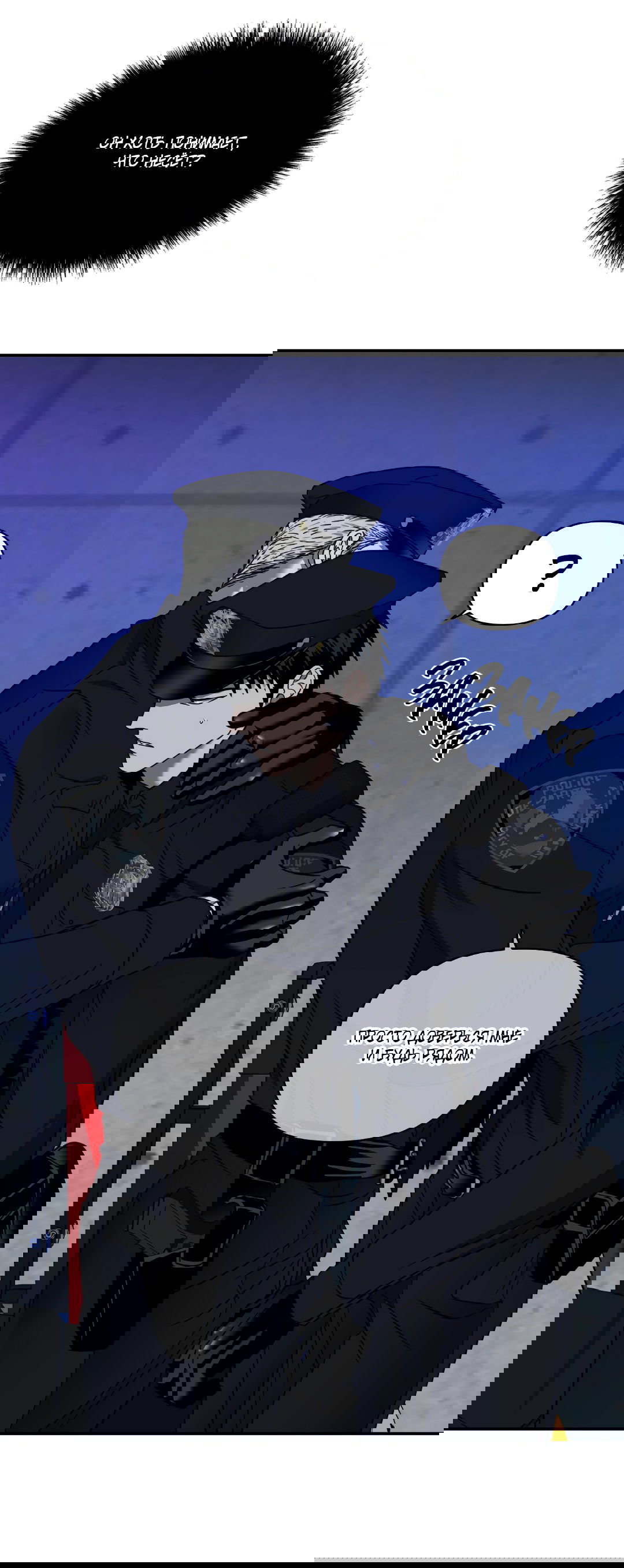 Манга Стыки - Глава 103 Страница 22