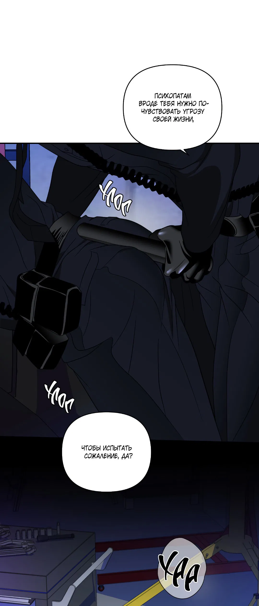 Манга Стыки - Глава 103 Страница 18