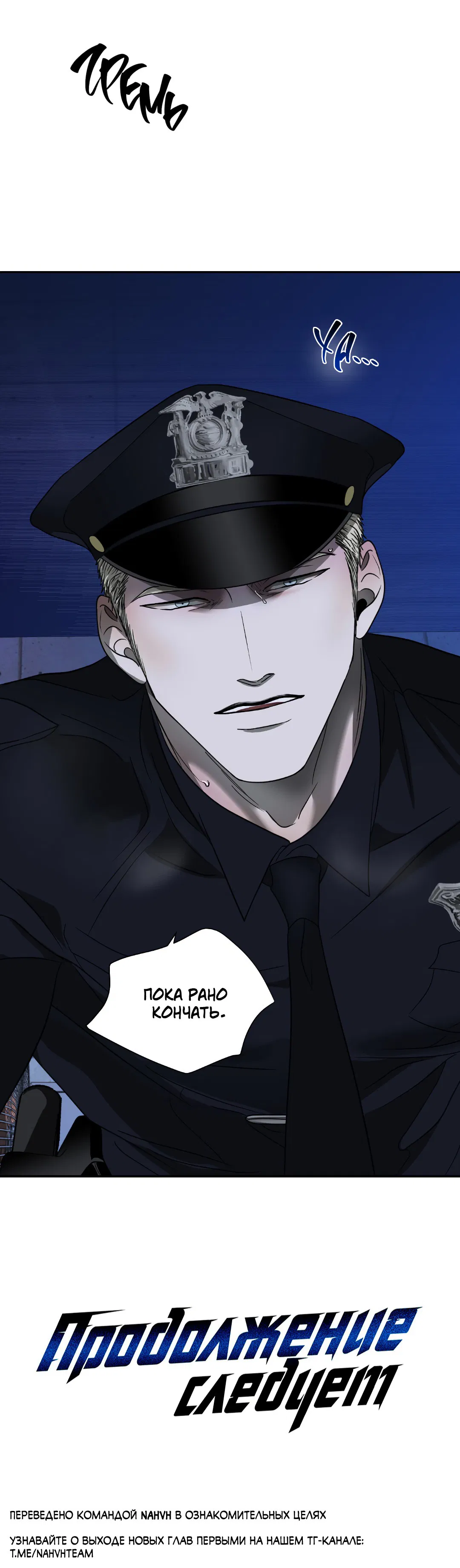 Манга Стыки - Глава 103 Страница 54