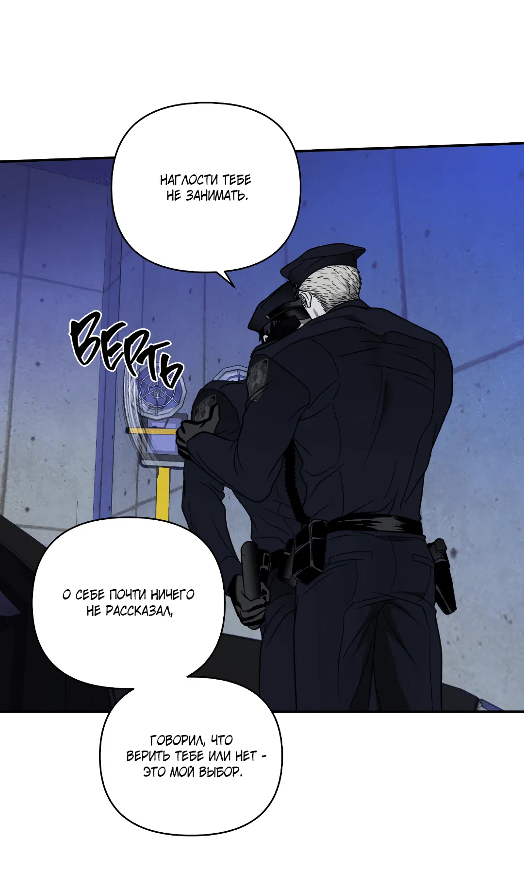 Манга Стыки - Глава 103 Страница 23