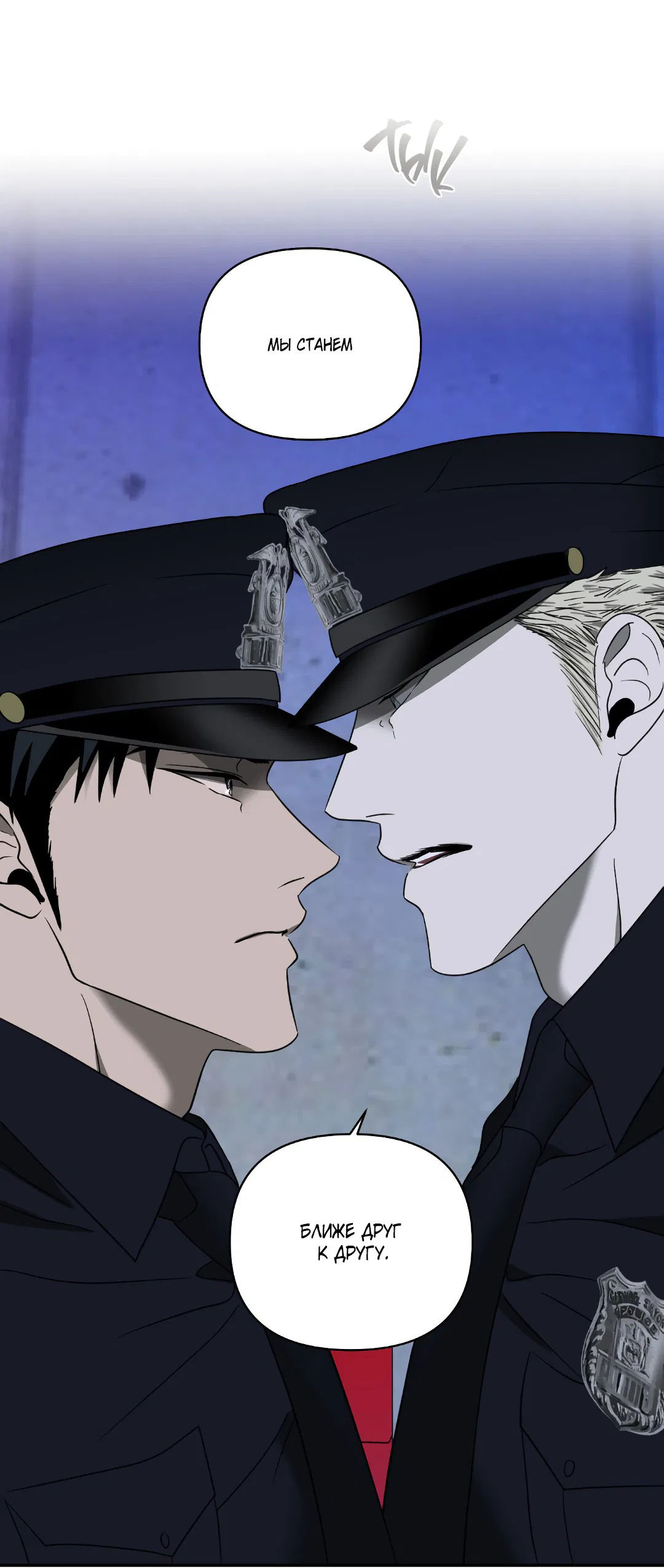 Манга Стыки - Глава 103 Страница 27