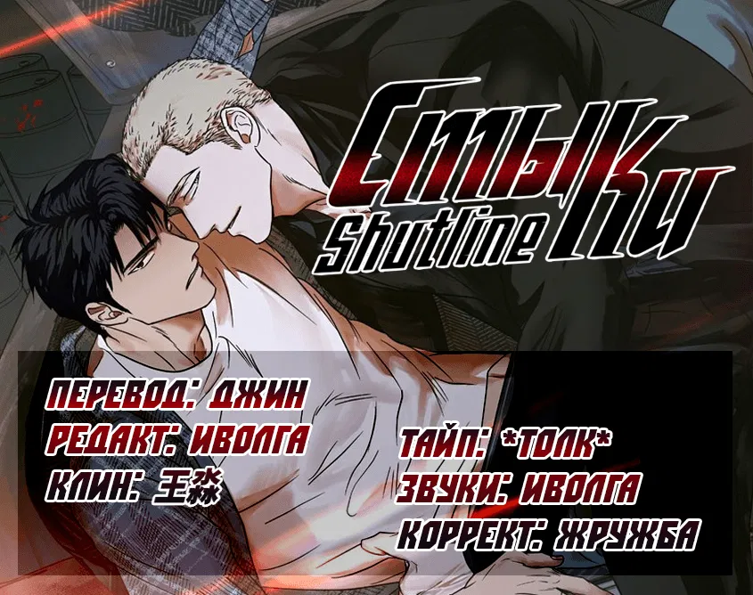 Манга Стыки - Глава 103 Страница 55