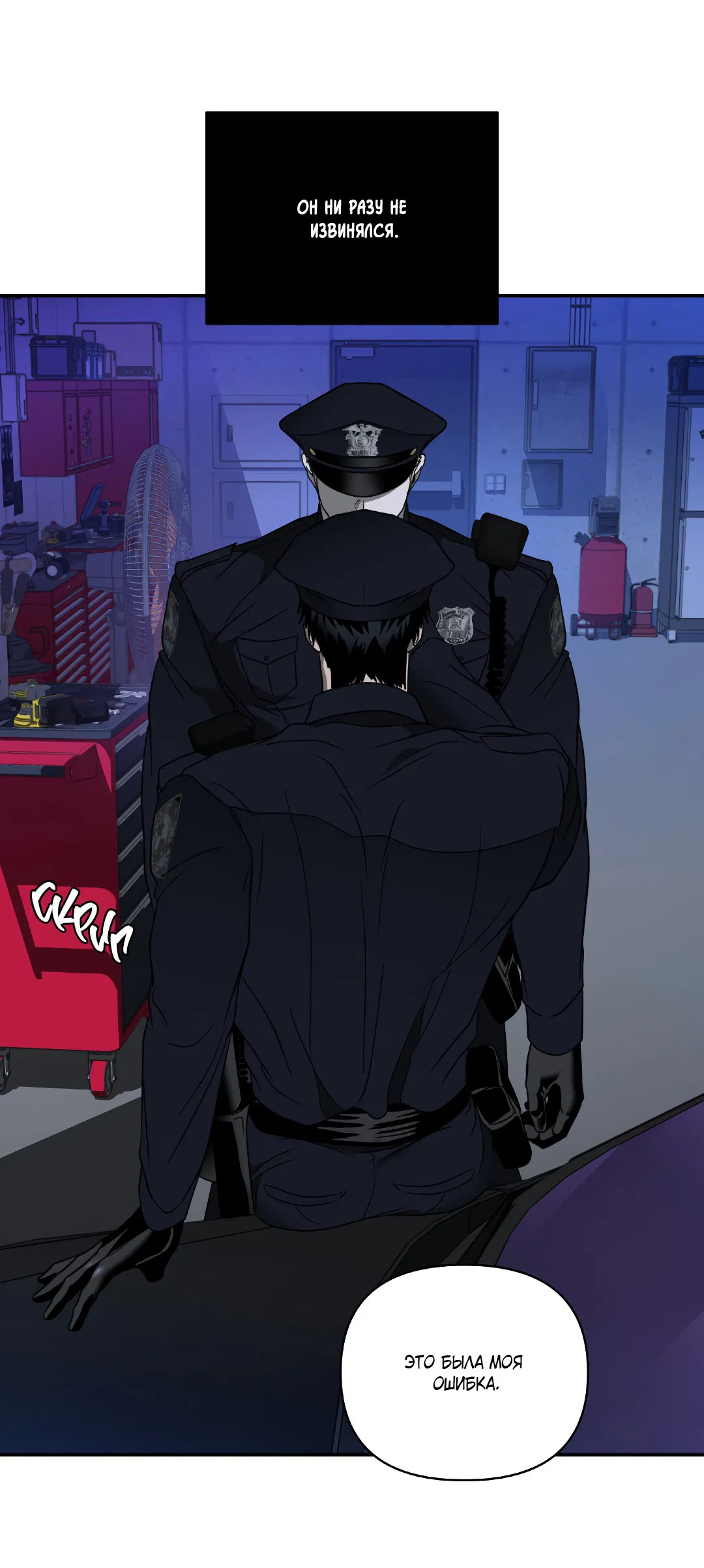 Манга Стыки - Глава 103 Страница 7