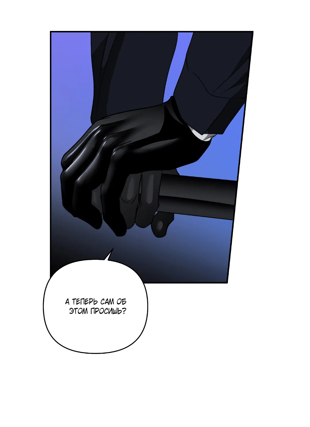 Манга Стыки - Глава 103 Страница 24