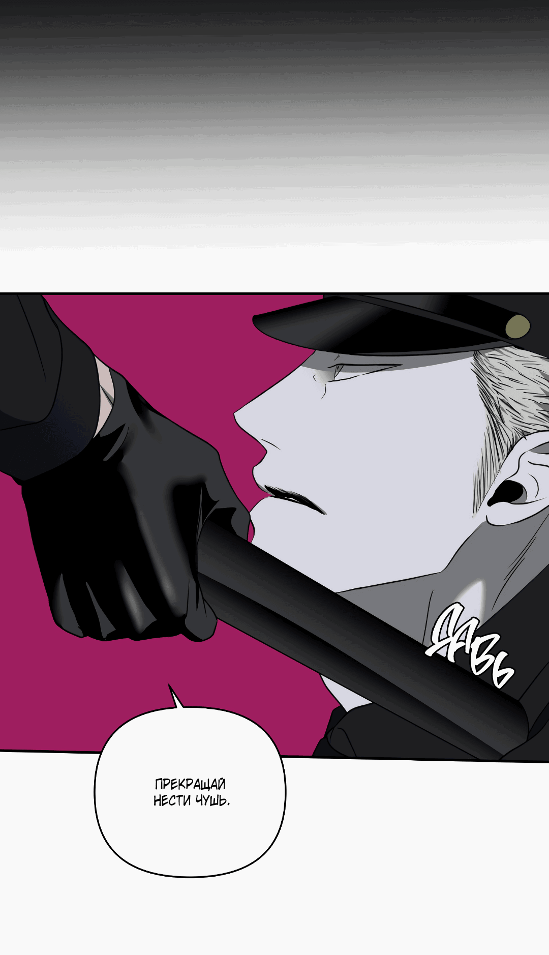 Манга Стыки - Глава 103 Страница 32