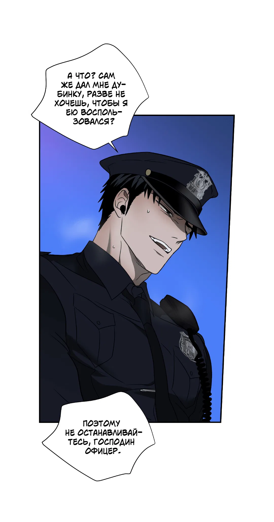 Манга Стыки - Глава 103 Страница 40