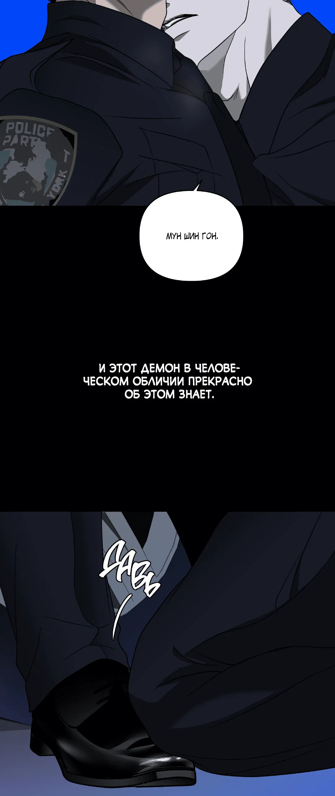Манга Стыки - Глава 103 Страница 29