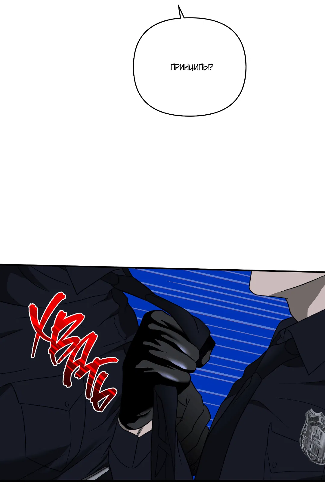 Манга Стыки - Глава 103 Страница 4