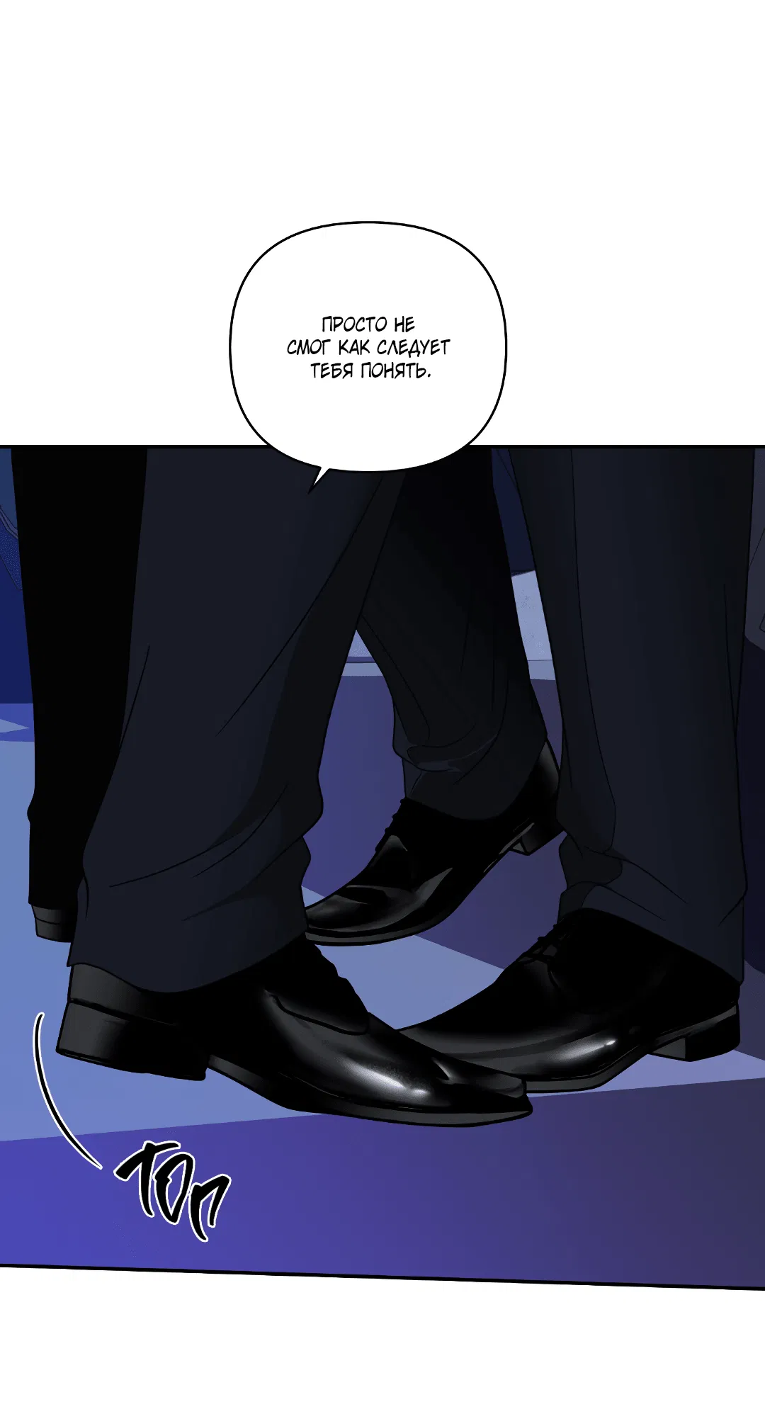 Манга Стыки - Глава 103 Страница 6