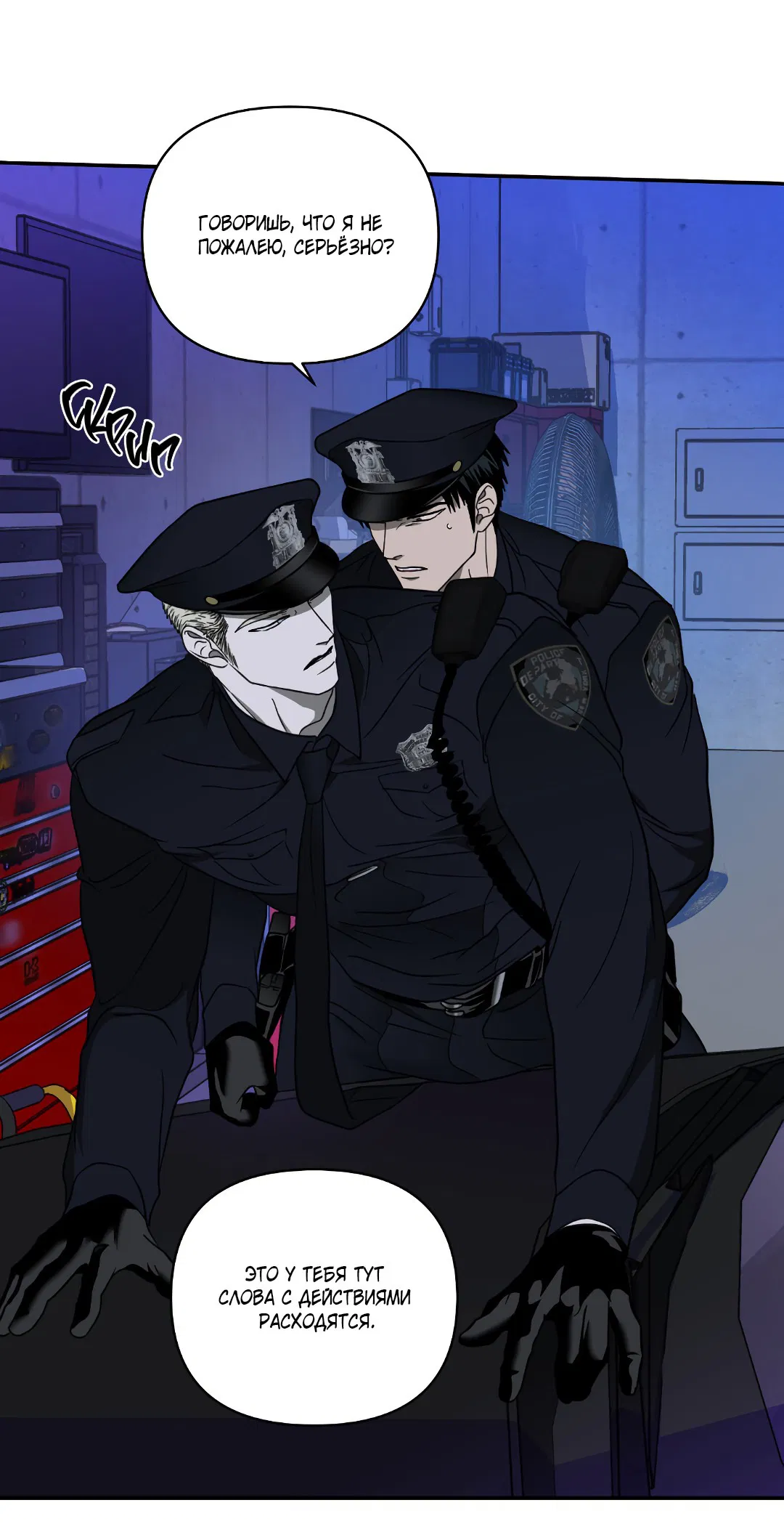 Манга Стыки - Глава 103 Страница 21