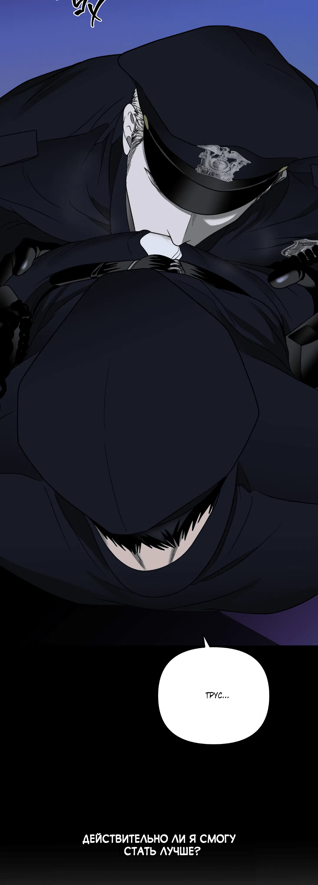 Манга Стыки - Глава 103 Страница 31