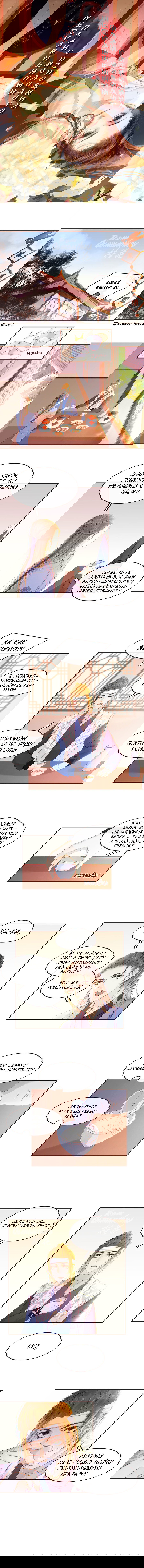 Манга Несравненный план молодого господина - Глава 73 Страница 2