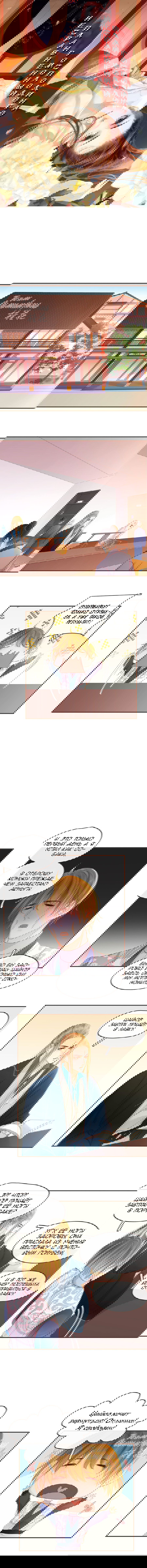 Манга Несравненный план молодого господина - Глава 67 Страница 2