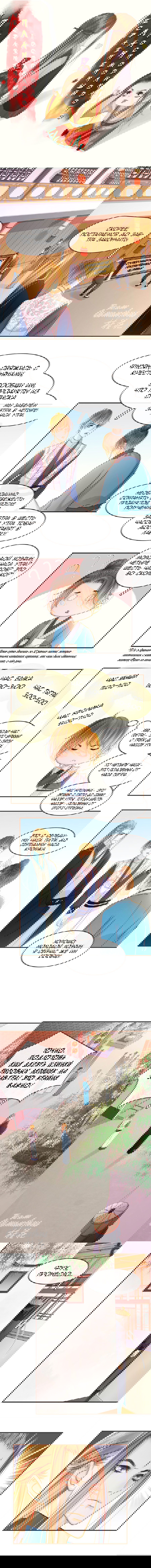 Манга Несравненный план молодого господина - Глава 66 Страница 2