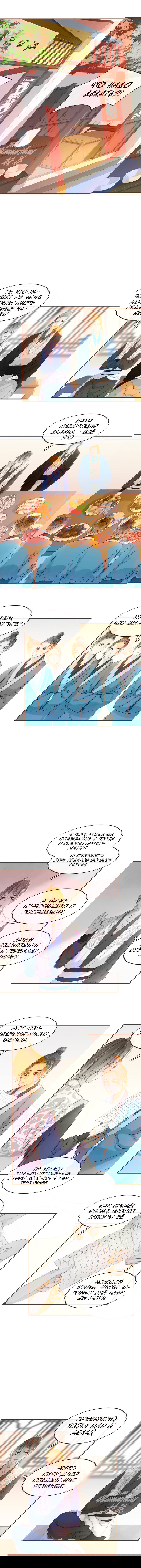 Манга Несравненный план молодого господина - Глава 65 Страница 4