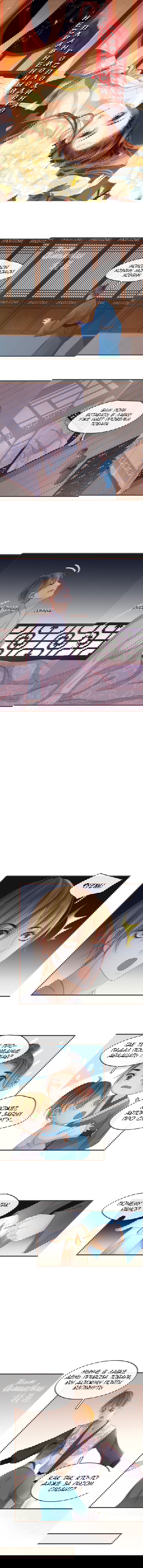 Манга Несравненный план молодого господина - Глава 64 Страница 2