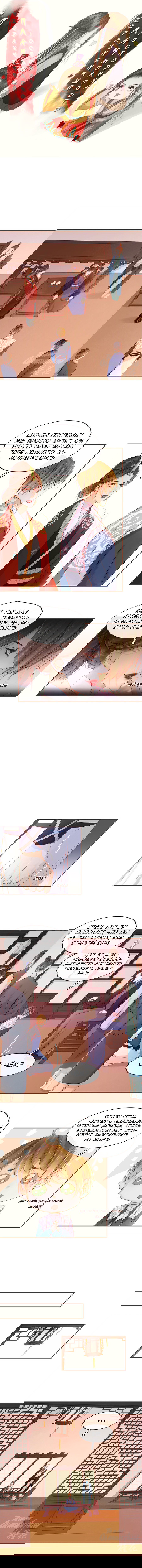 Манга Несравненный план молодого господина - Глава 63 Страница 2