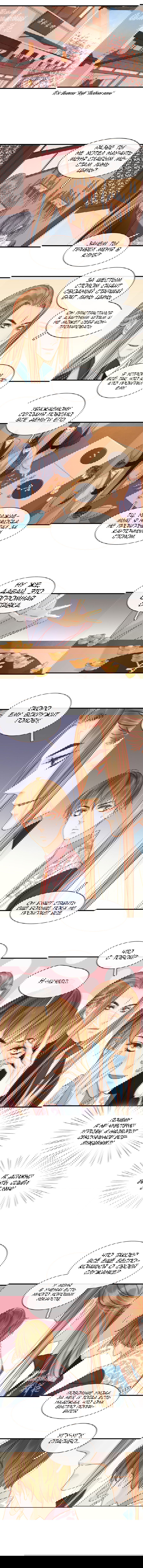 Манга Несравненный план молодого господина - Глава 57 Страница 3