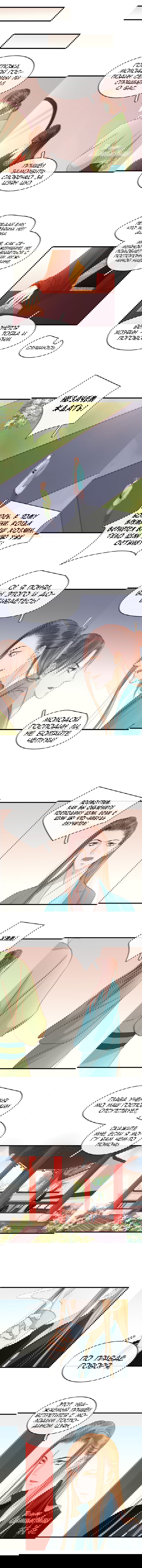 Манга Несравненный план молодого господина - Глава 55 Страница 3