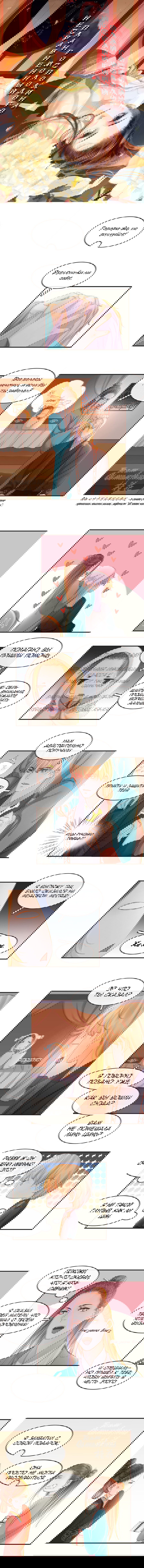 Манга Несравненный план молодого господина - Глава 77 Страница 2