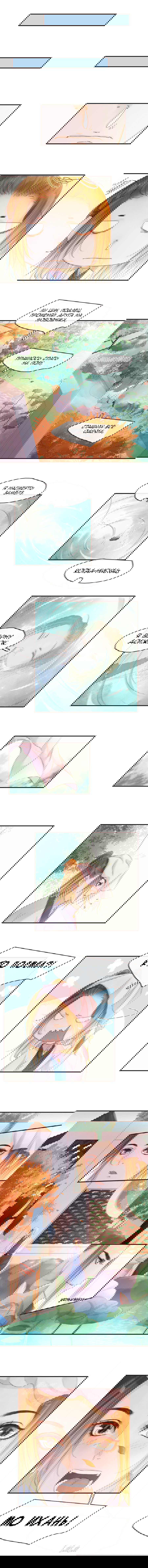 Манга Несравненный план молодого господина - Глава 77 Страница 4