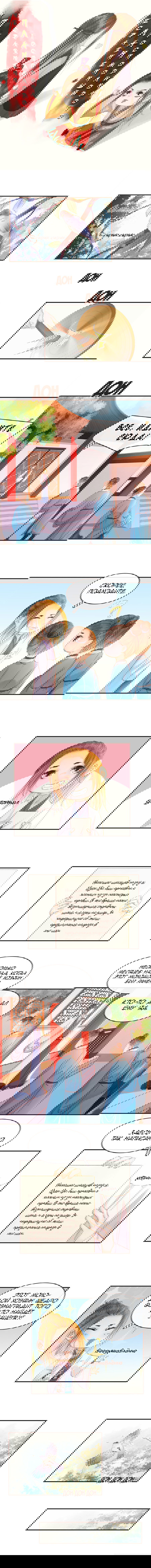 Манга Несравненный план молодого господина - Глава 76 Страница 2