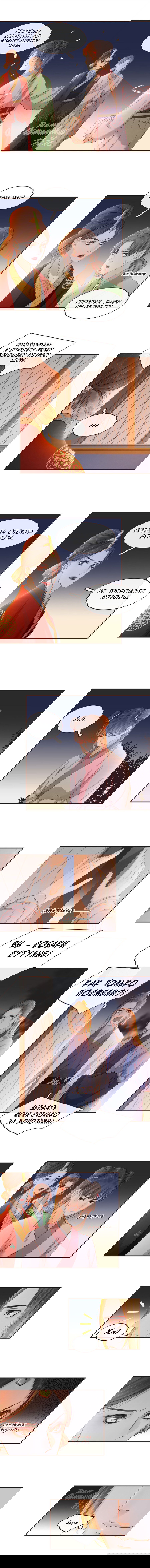 Манга Несравненный план молодого господина - Глава 75 Страница 3