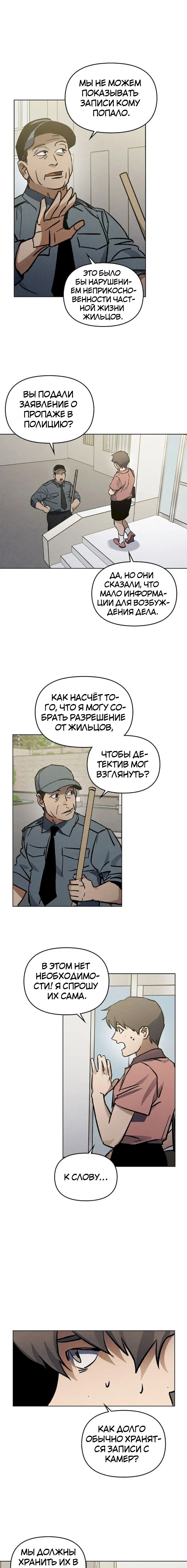 Манга Давай убьём твоего мужа - Глава 30 Страница 1